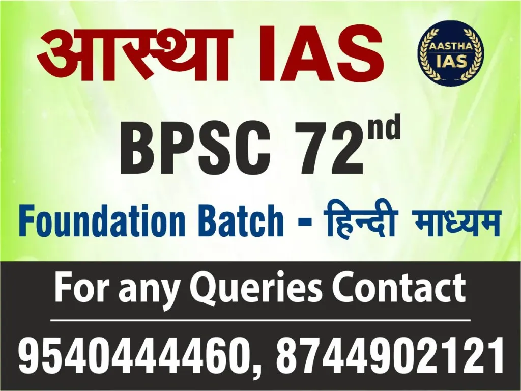 BPSC 72nd Foundation Batch (HINDI)