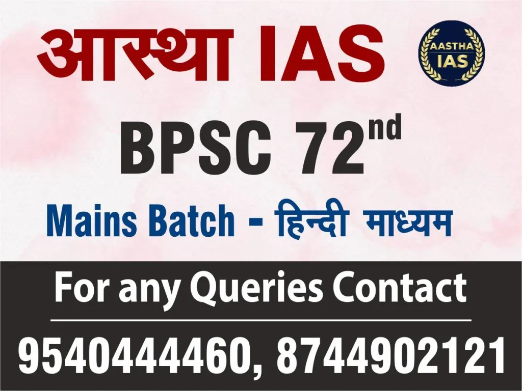 BPSC 72nd MAINS(HINDI)