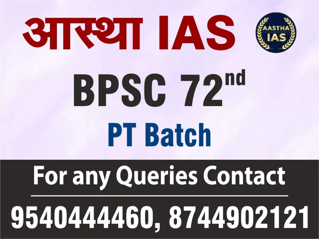 BPSC 72nd PT BATCH(HINDI/ENGLISH)