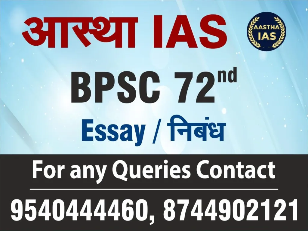 BPSC 72nd ESSAY/निबंध